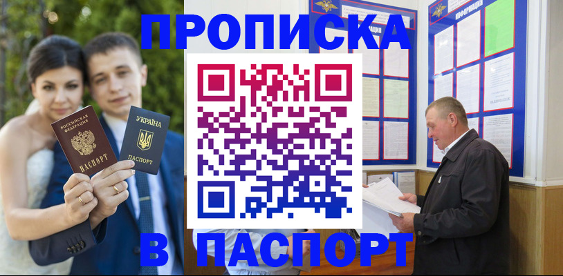 прописка ребенка в Боровичах