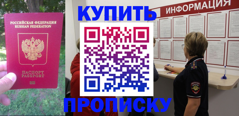 прописка паспорт в Боровичах
